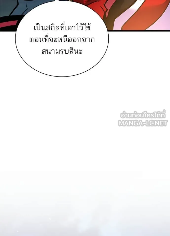Villain to Kill ตอนที่ 228 หน้า 132
