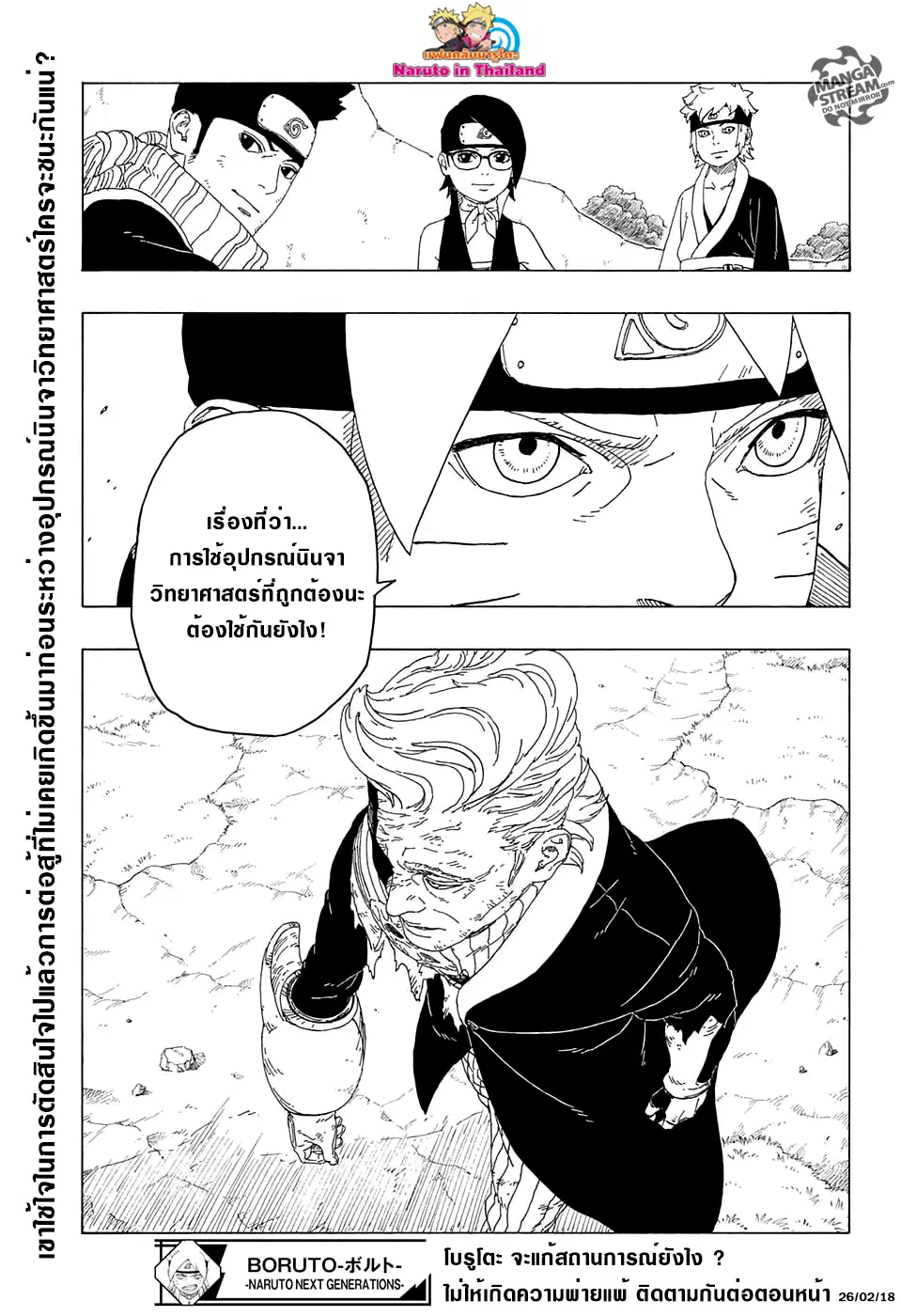 Boruto: Naruto Next Generations – โบรูโตะ: นารูโตะ เน็กซ์ เจนเนเรชั่น ตอนที่ 20 หน้า 41