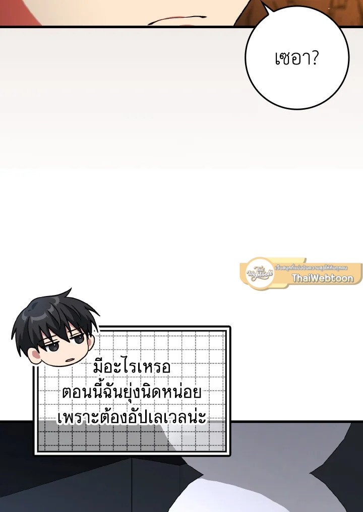 Max Level Player ตอนที่ 87 หน้า 13