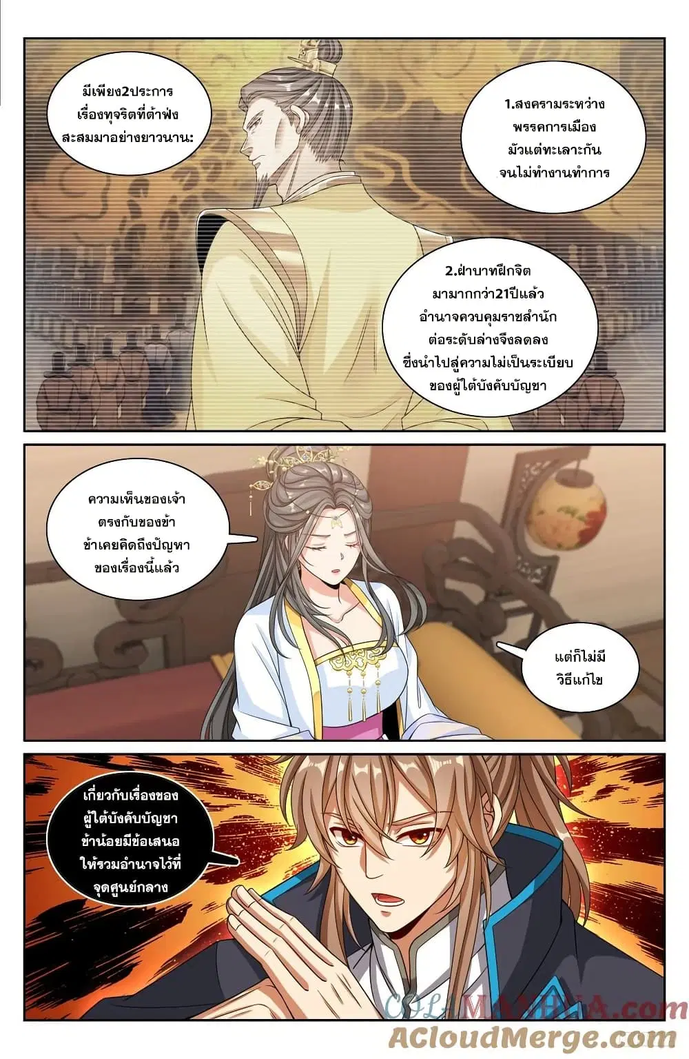 Nightwatcher ตอนที่ 215 หน้า 8