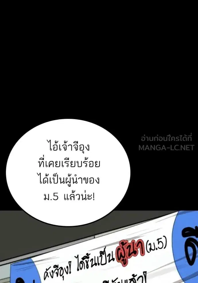 Bad Guy ตอนที่ 275 หน้า 147