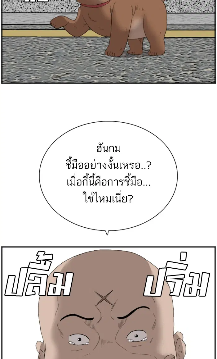 Bad Guy ตอนที่ 66 หน้า 103