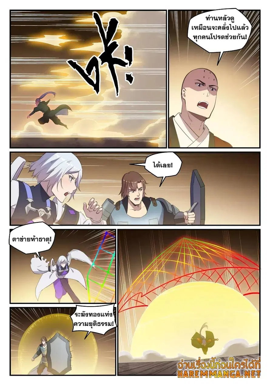 Bailian Chengshen ตอนที่ 695 หน้า 14