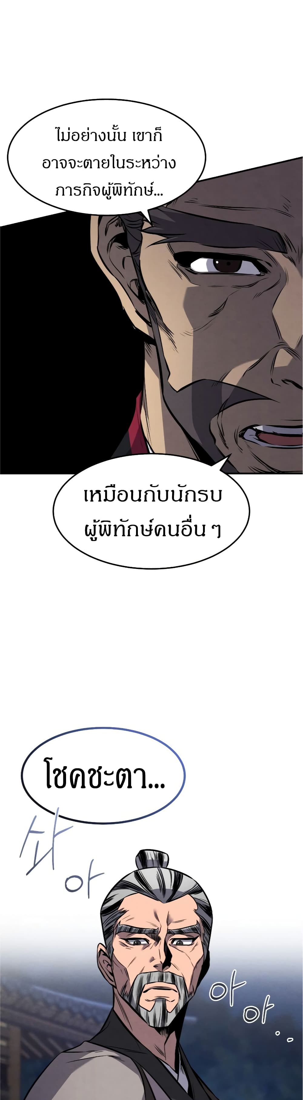 Reincarnated Escort Warrior ตอนที่ 16 หน้า 29