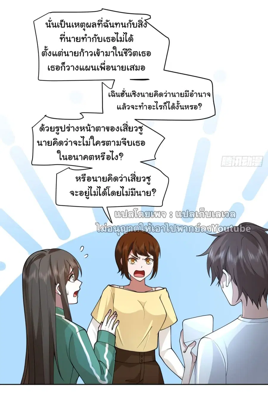 I Really Don’t Want to be Reborn ตอนที่ 93 หน้า 22