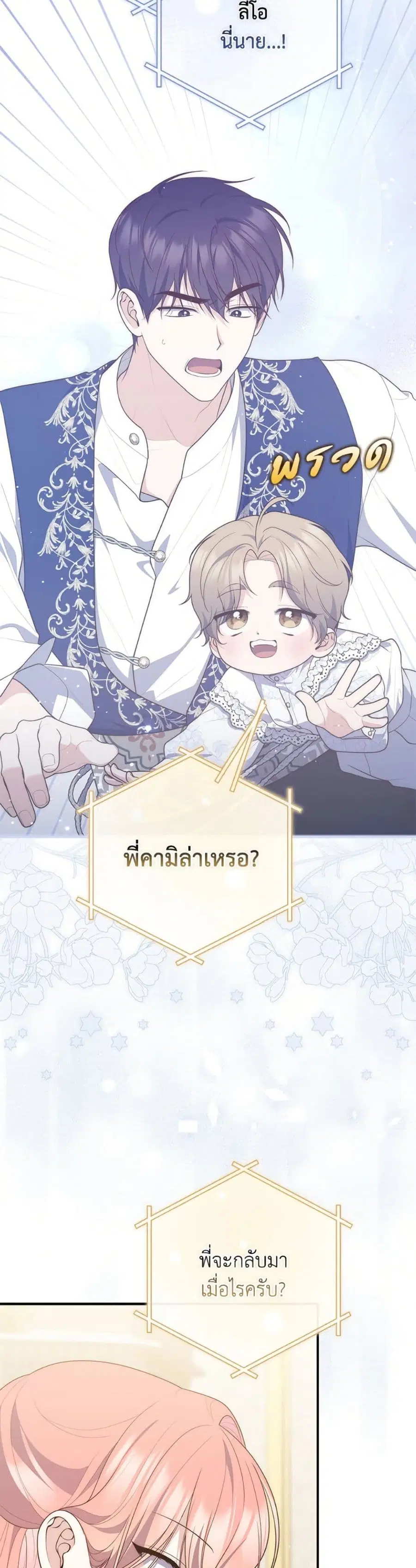 Fortune-Telling Lady ตอนที่ 108 หน้า 24