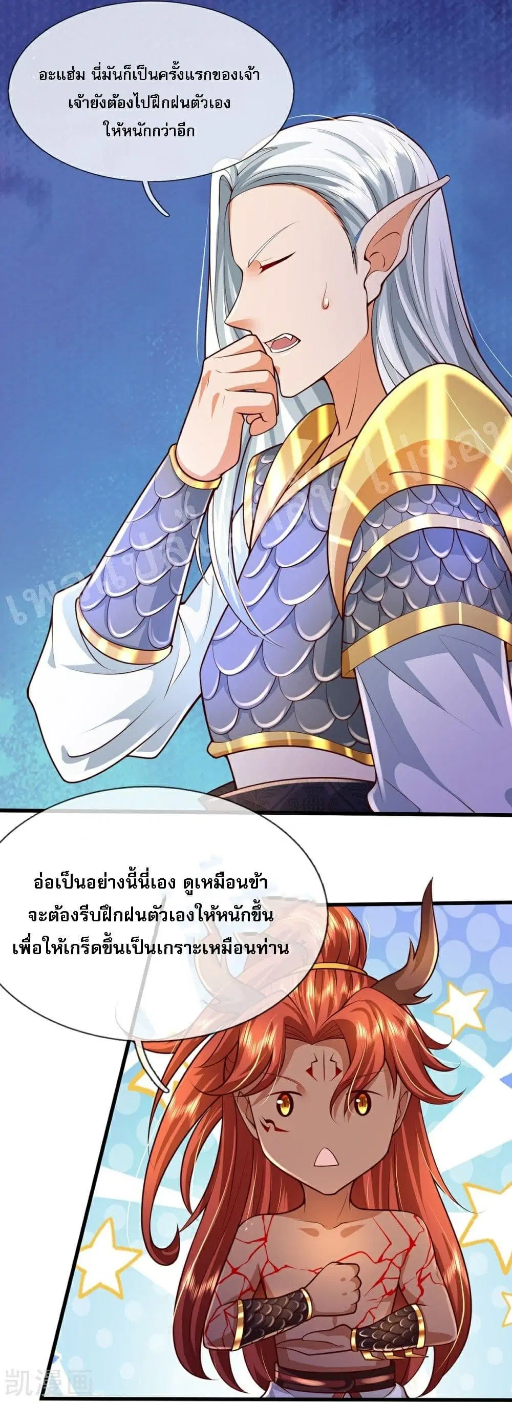 Ultimate Demon King System ตอนที่ 71 หน้า 21