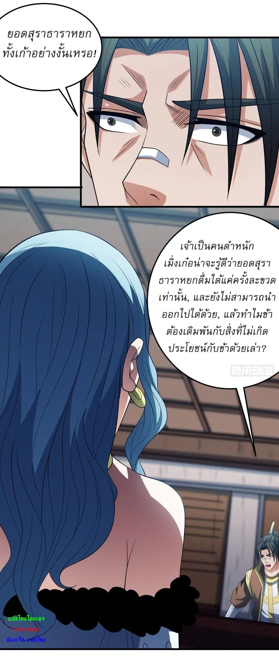 God of Martial Arts ตอนที่ 666 หน้า 17