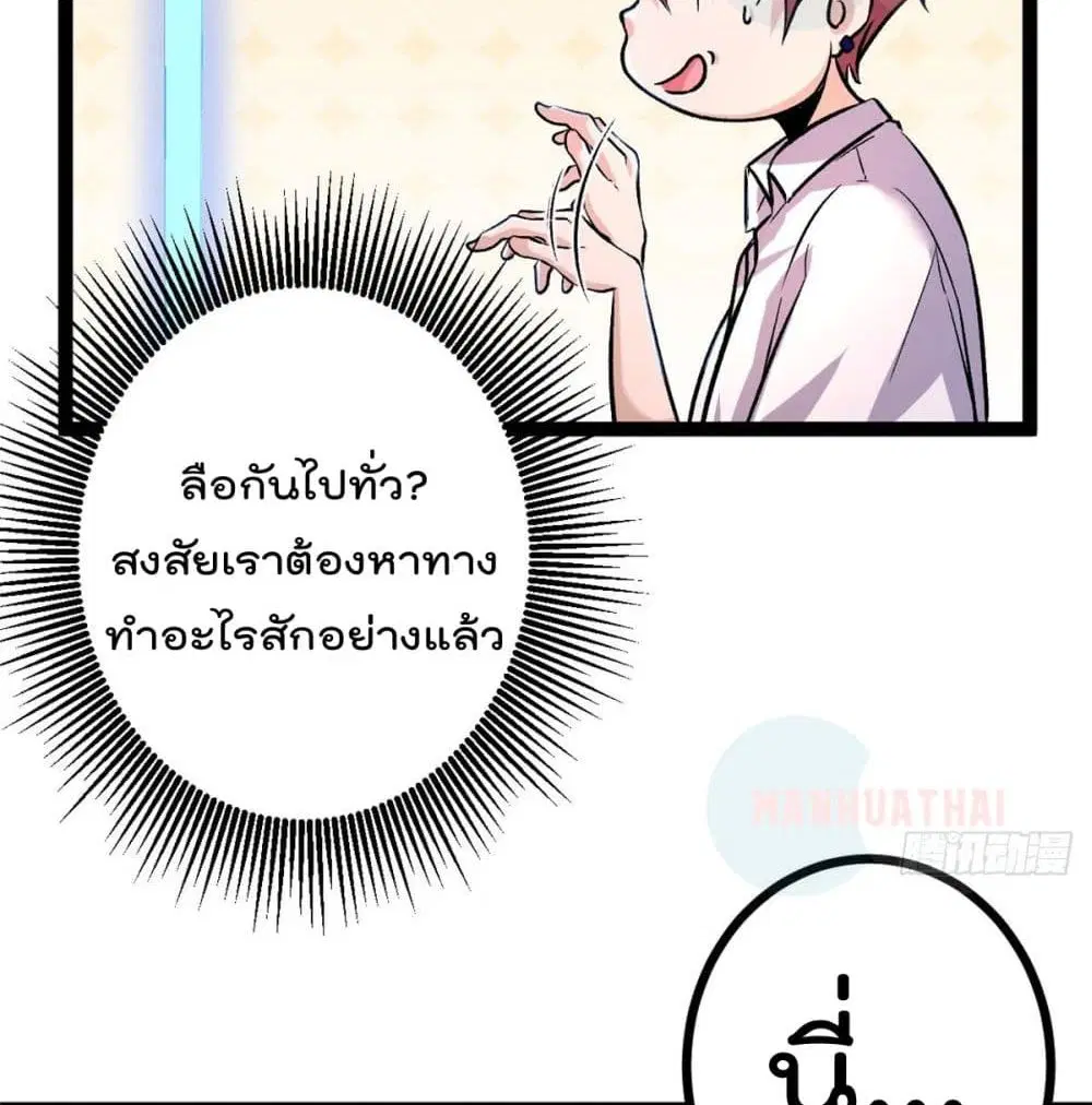 Shadow Hack ตอนที่ 48 หน้า 55