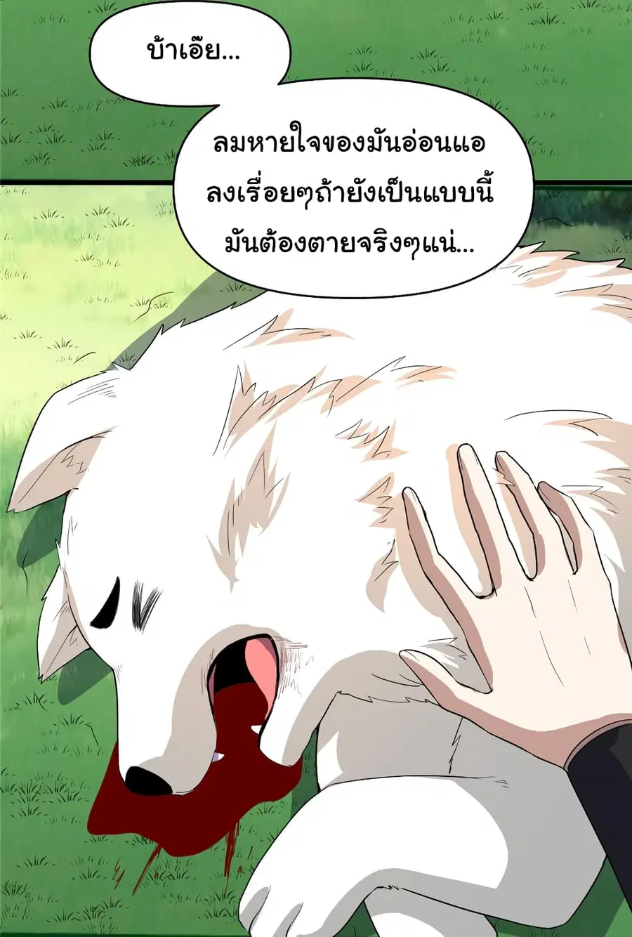 I might be A Fake Fairy ตอนที่ 26 หน้า 12
