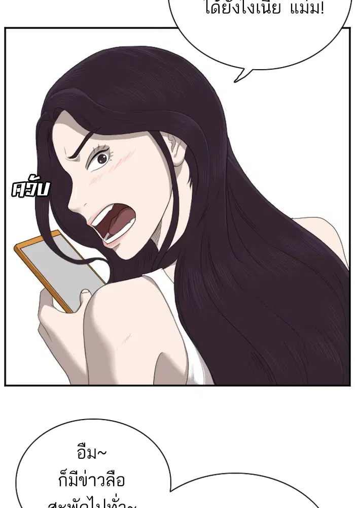 Bad Guy ตอนที่ 42 หน้า 100