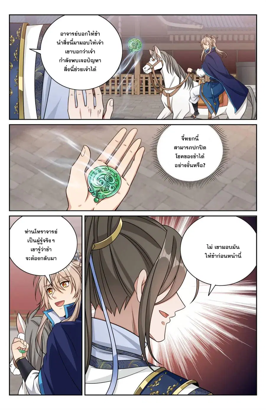 Nightwatcher ตอนที่ 394 หน้า 19
