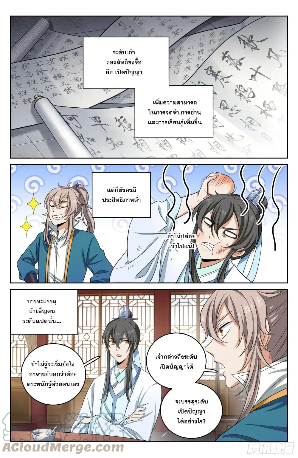 Nightwatcher ตอนที่ 22 หน้า 6