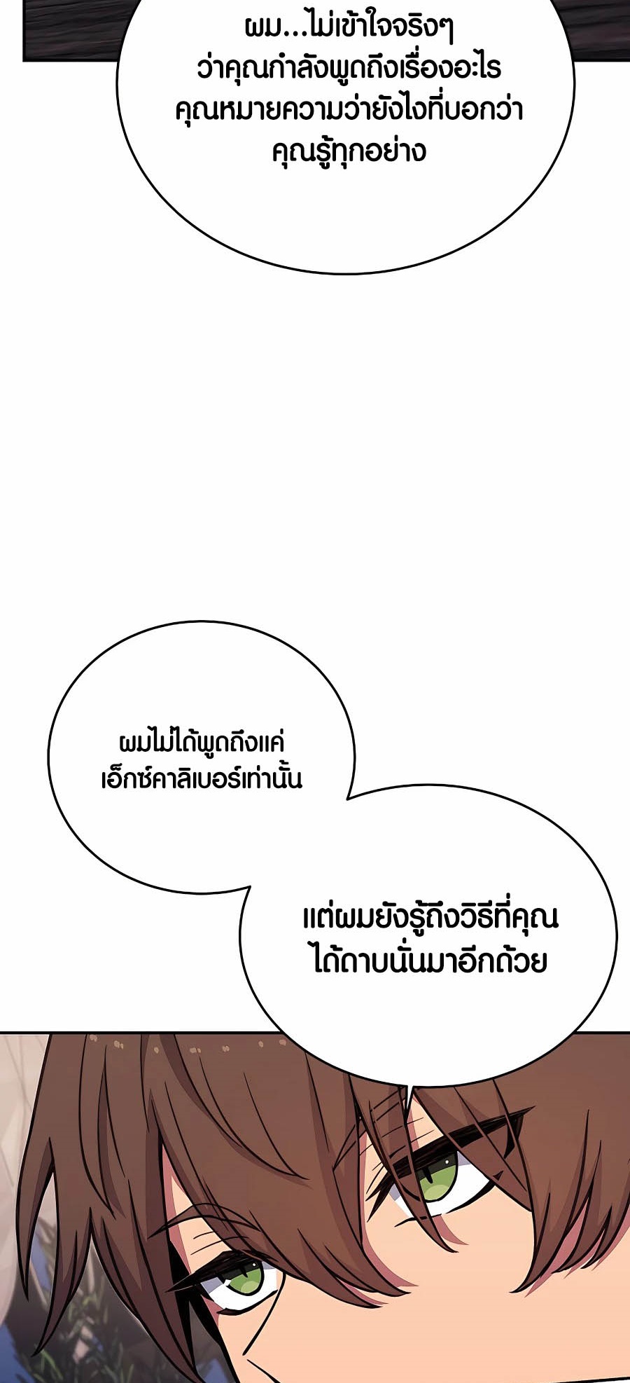 The Part-Time Land of the Gods ตอนที่ 56 หน้า 34