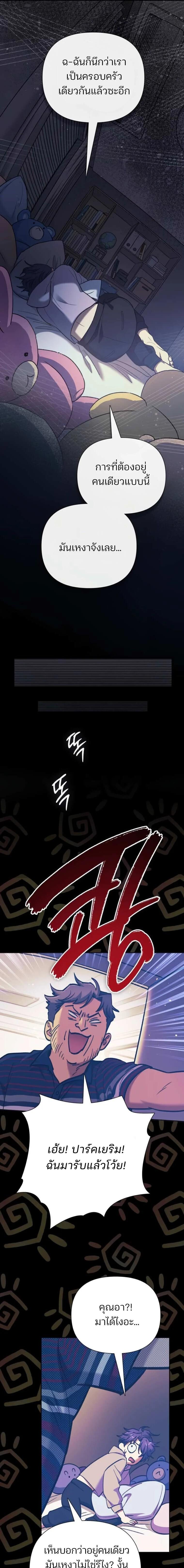 My S-Class Hunters (The S-Classes That I Raised) ตอนที่ 155 หน้า 3