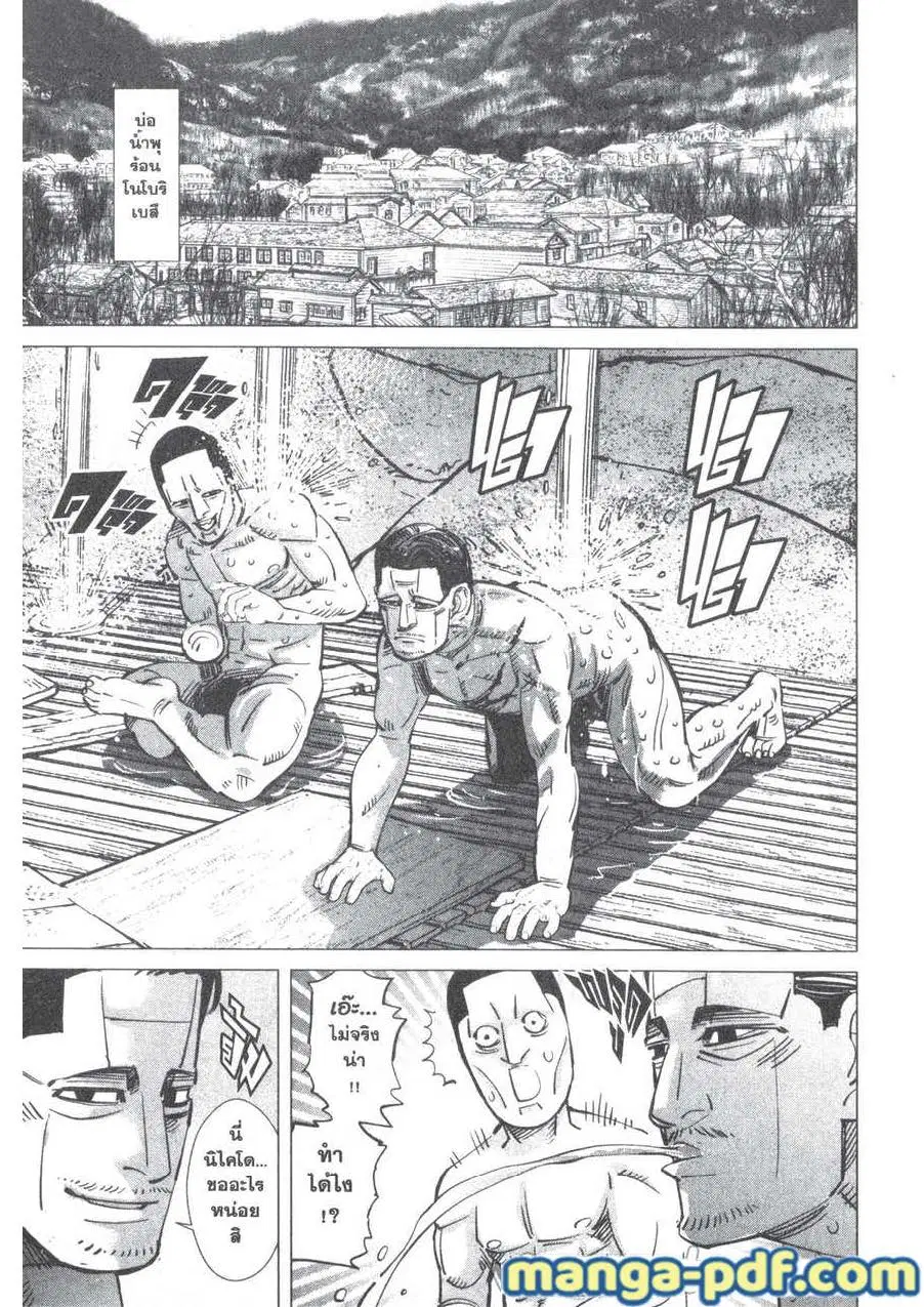 Golden Kamuy ตอนที่ 193 หน้า 8