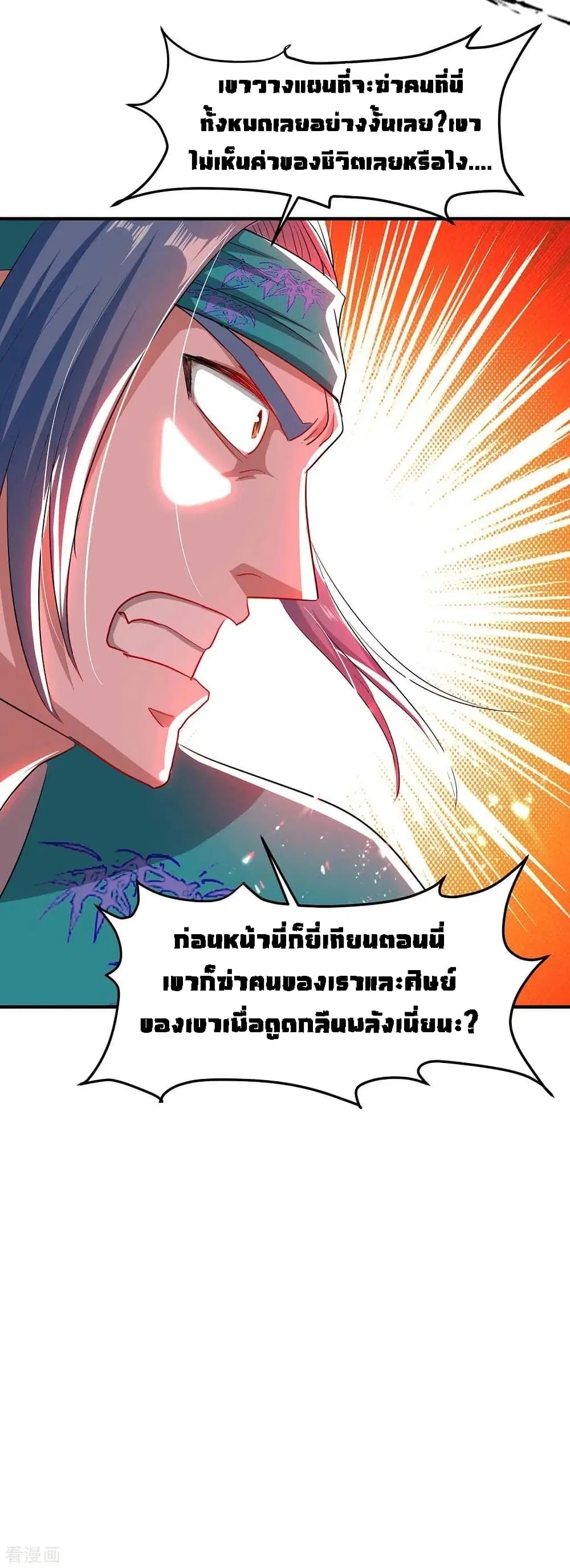 Return of Divine Emperor ตอนที่ 186 หน้า 19