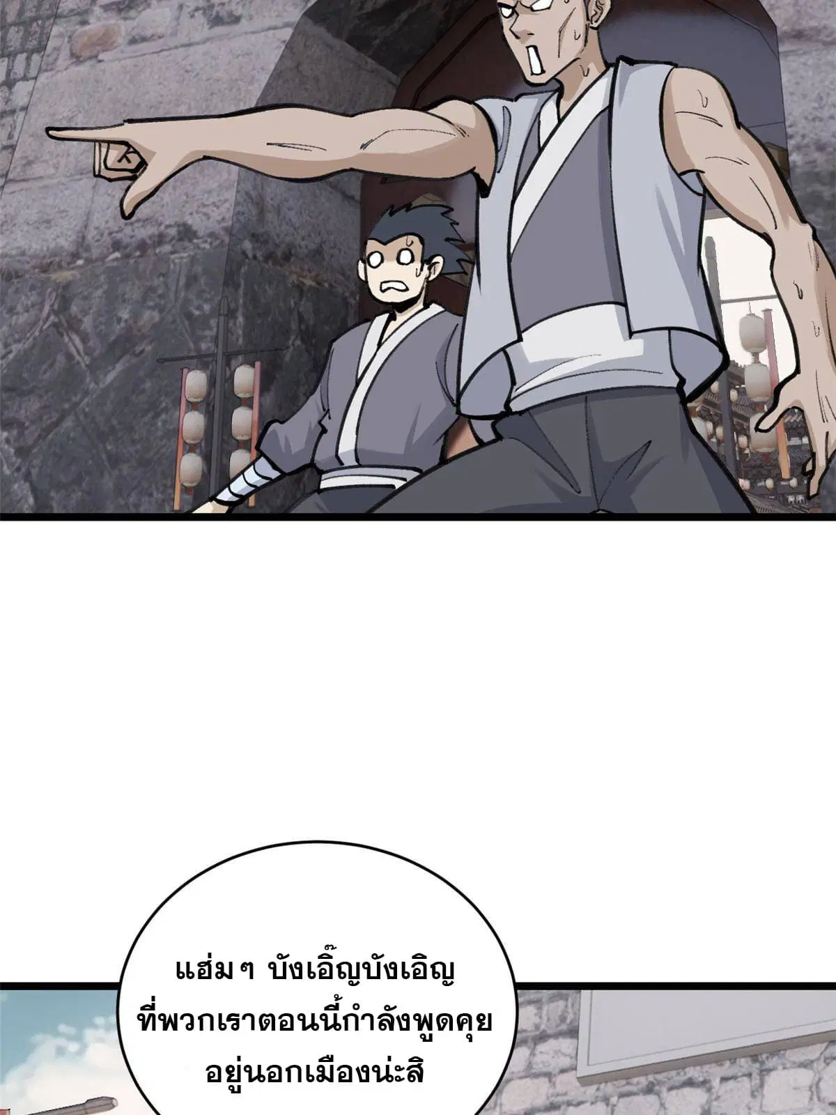 All Hail the Sect Leader ตอนที่ 147 หน้า 66