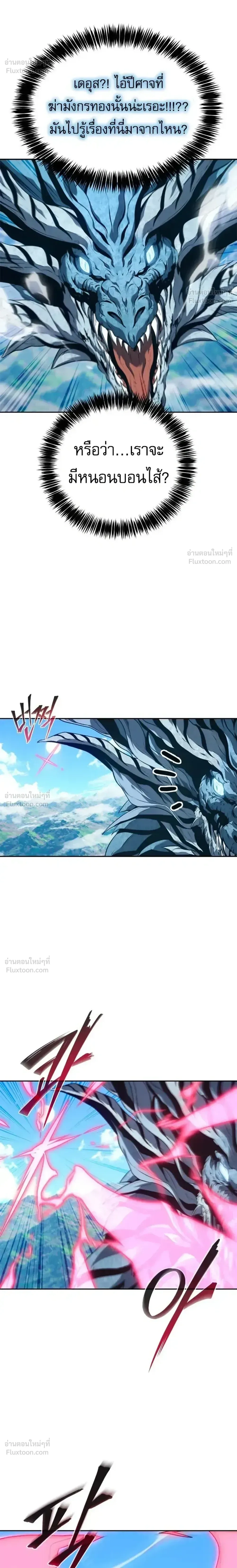Why I Quit Being the Demon King ตอนที่ 42 หน้า 30