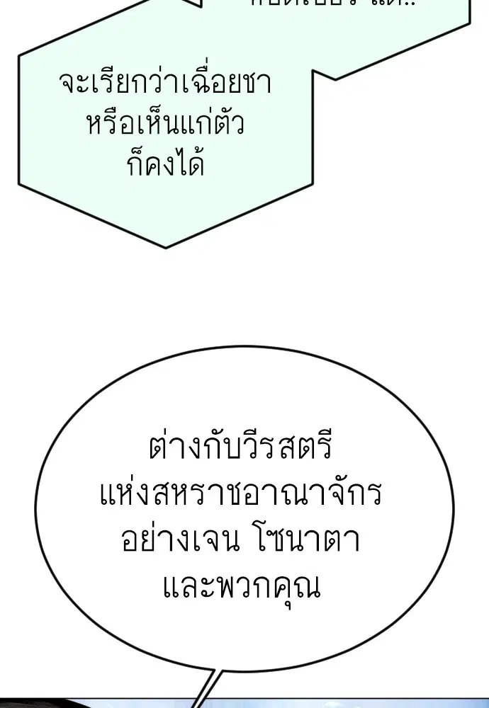 Superhuman Era ตอนที่ 184 หน้า 52