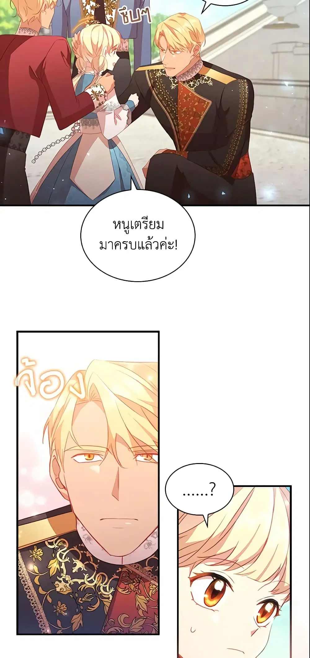 The Beloved Little Princess ตอนที่ 94 หน้า 39