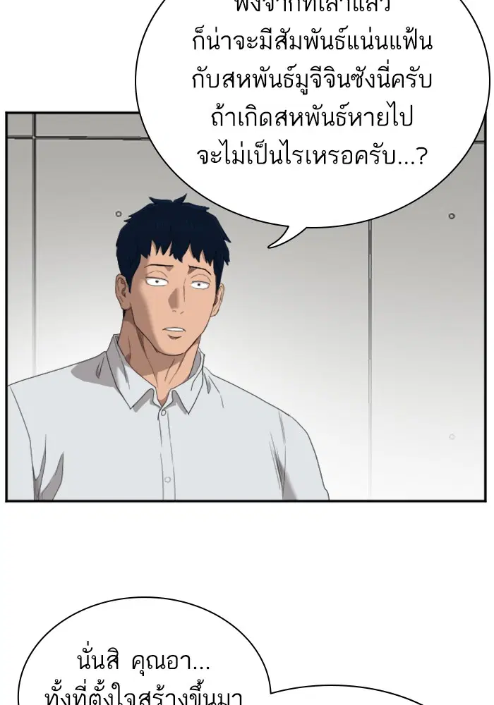 Bad Guy ตอนที่ 43 หน้า 12