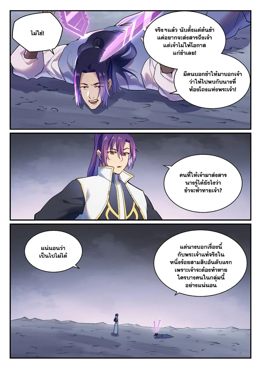 Bailian Chengshen ตอนที่ 890 หน้า 13