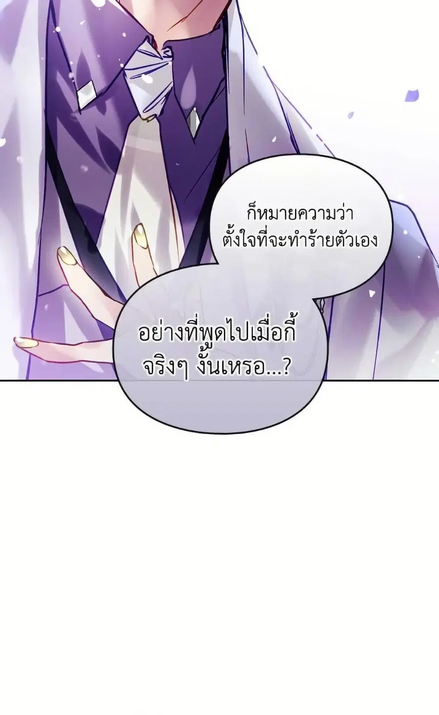 Death Is The Only Ending For The Villainess ตอนที่ 166 หน้า 36