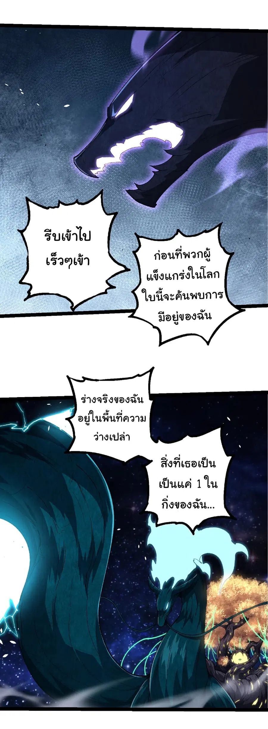 Evolution Begins With A Big Tree ตอนที่ 286 หน้า 13