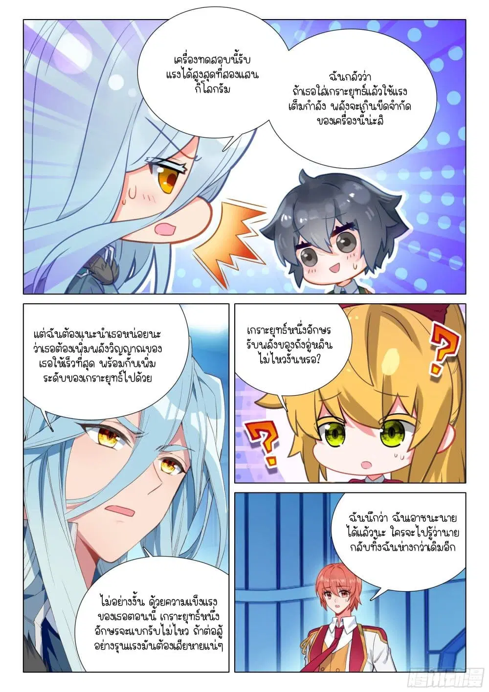 Douluo Dalu III: Longwang Chuanshuo ตอนที่ 391 หน้า 3