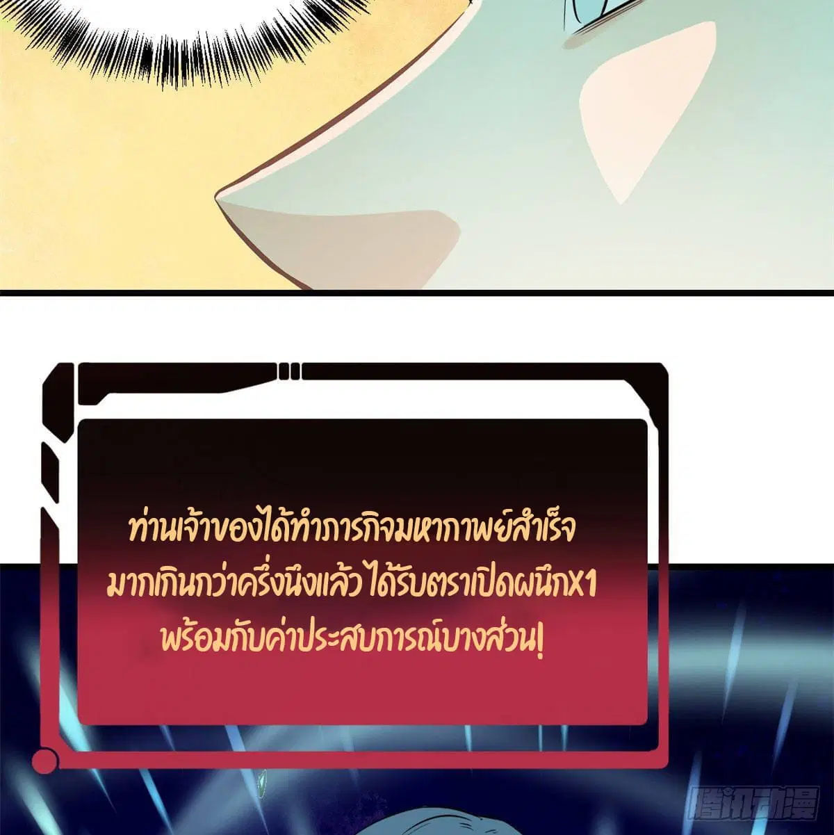 All Hail the Sect Leader ตอนที่ 48 หน้า 4