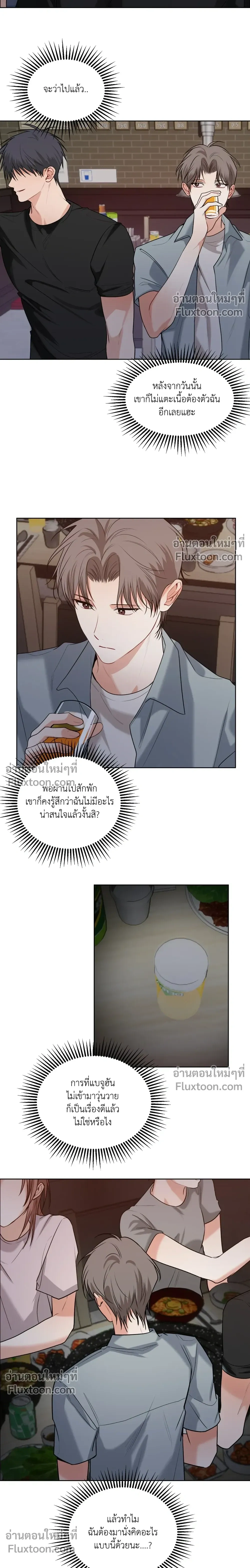Fake Relationship – ความสัมพันธ์จอมปลอม ตอนที่ 6 หน้า 12