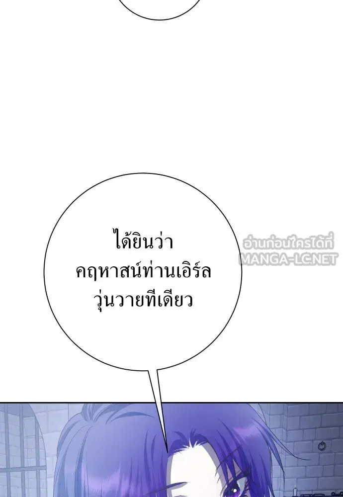 Your Throne ตอนที่ 175 หน้า 39