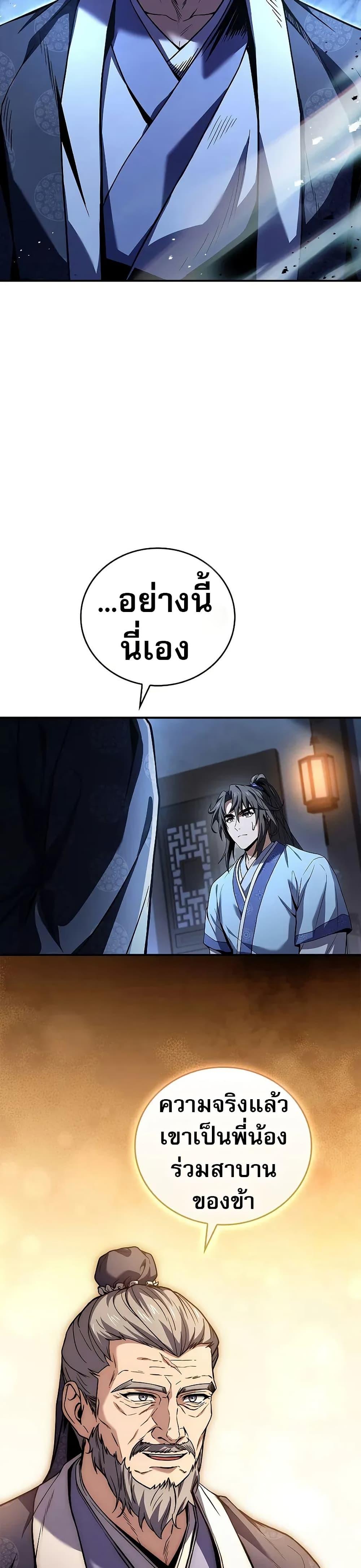 Reincarnated Escort Warrior ตอนที่ 74 หน้า 40