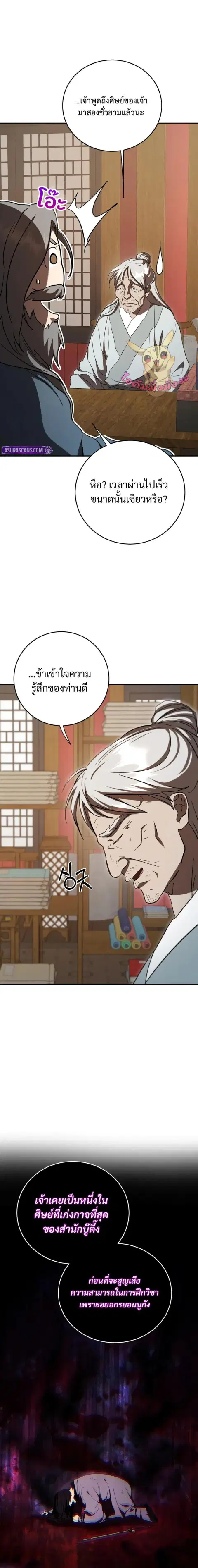 Path of the Shaman ตอนที่ 155 หน้า 14