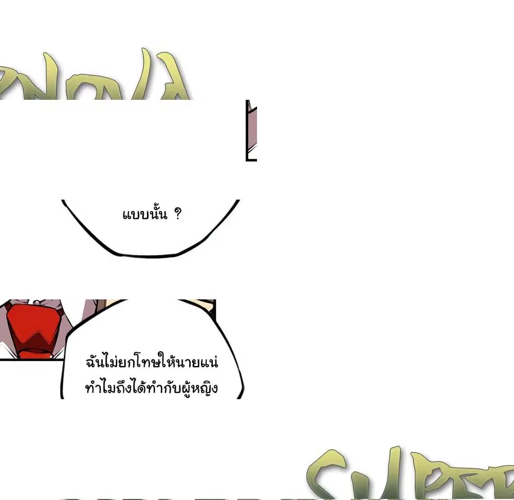 SuperNova ตอนที่ 112 หน้า 14