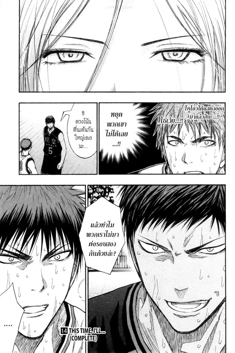 Kuroko no Basuke ตอนที่ 126 หน้า 19