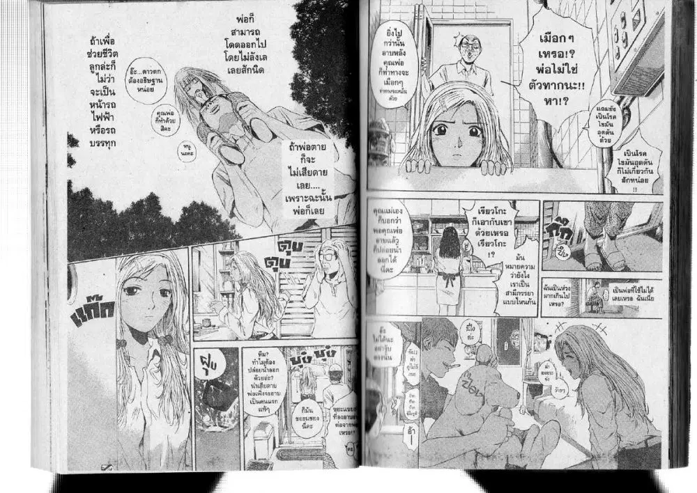 GTO : Great Teacher Onizuka ตอนที่ 144 หน้า 7
