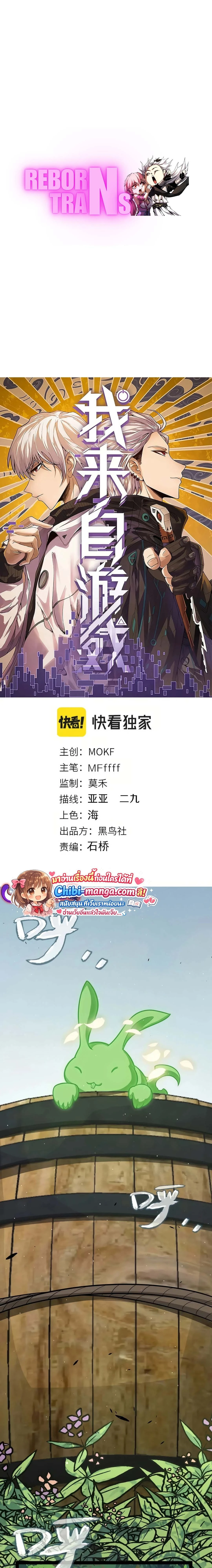 The Game That I Came From ตอนที่ 310 หน้า 1