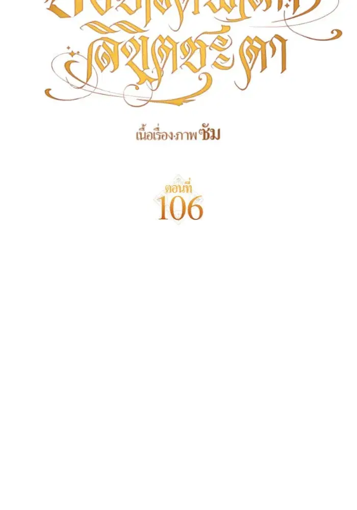 Your Throne ตอนที่ 106 หน้า 94