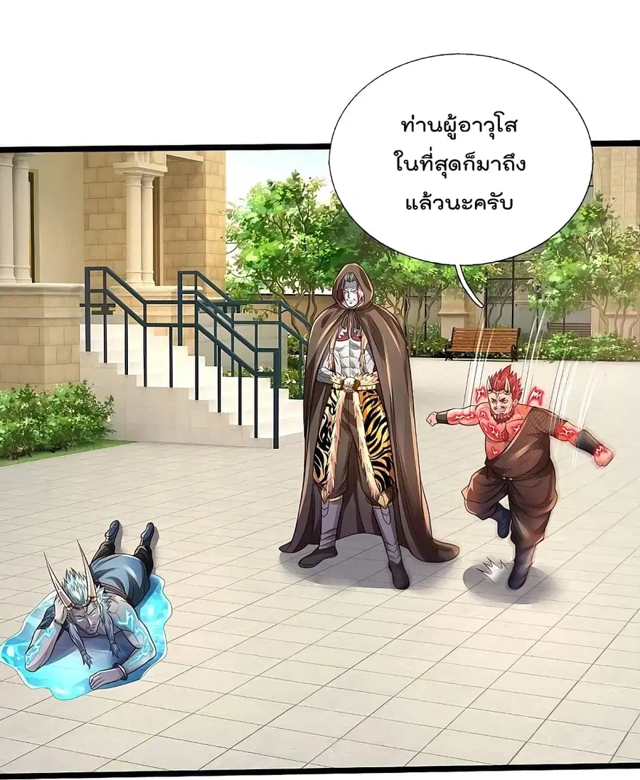I’m the Great Immortal ตอนที่ 333 หน้า 29