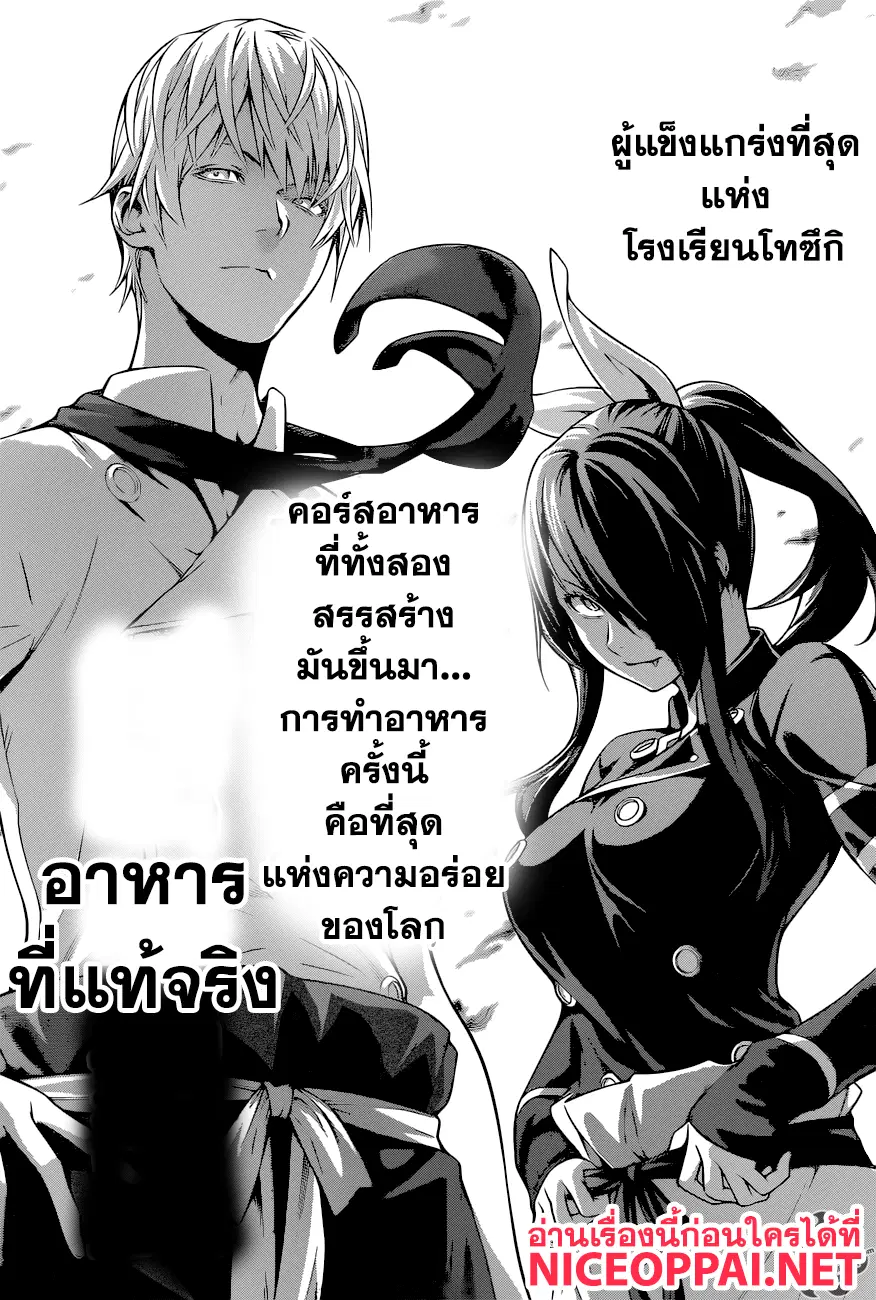 Shokugeki no Soma ตอนที่ 256 หน้า 14