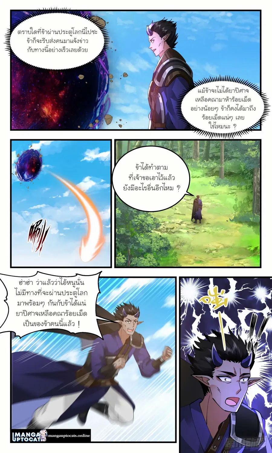 Martial Peak ตอนที่ 2432 หน้า 10