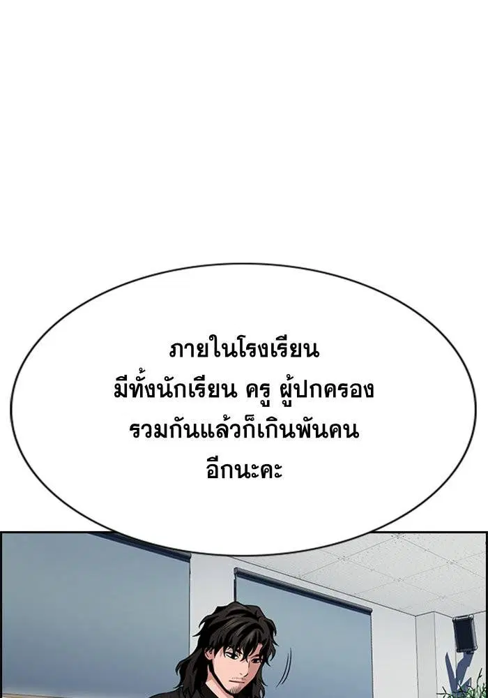 True Education ตอนที่ 85 หน้า 89