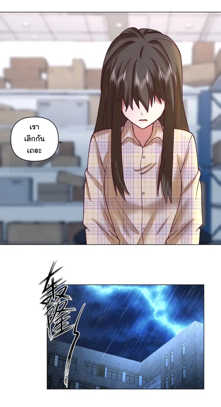 I Really Don’t Want to be Reborn ตอนที่ 83 หน้า 16
