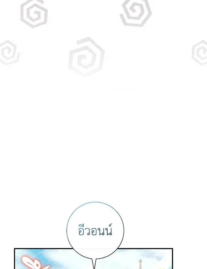 The Villain’s Match Is Too Perfect – คู่ดูตัวของนางร้ายเพอร์เฟกต์เกินไป ตอนที่ 17 หน้า 58