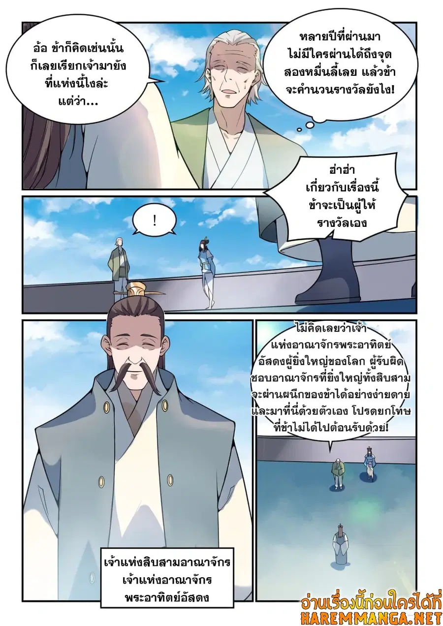 Bailian Chengshen ตอนที่ 520 หน้า 9