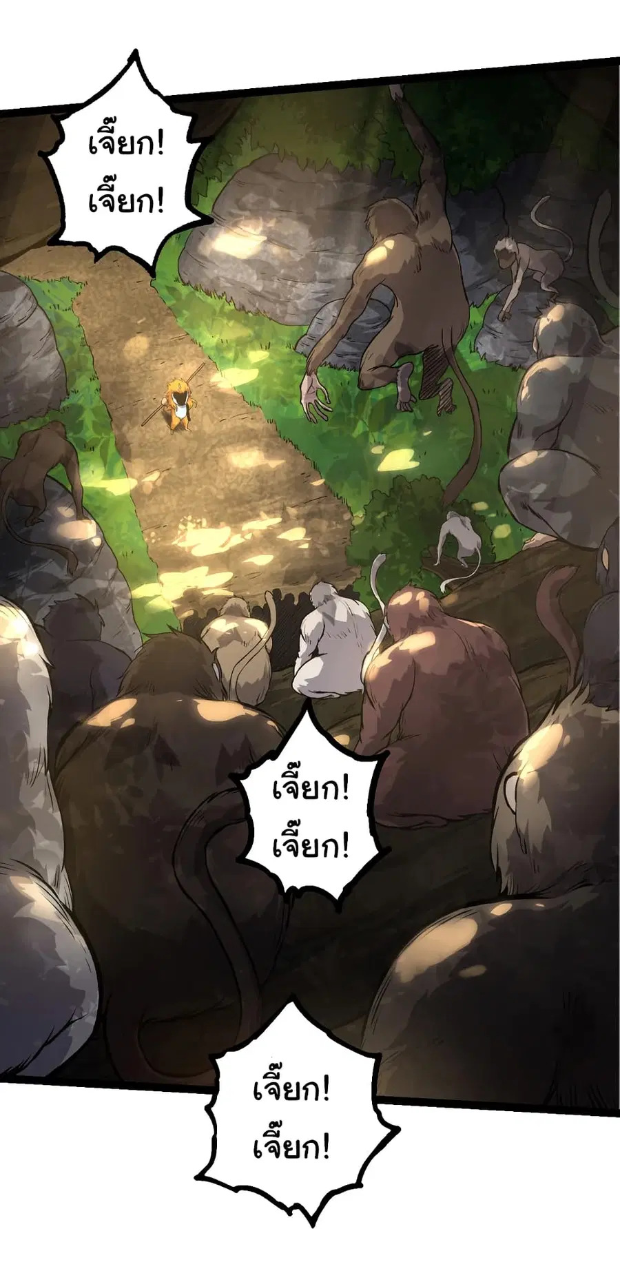 Evolution from the Big Tree ตอนที่ 71 หน้า 13