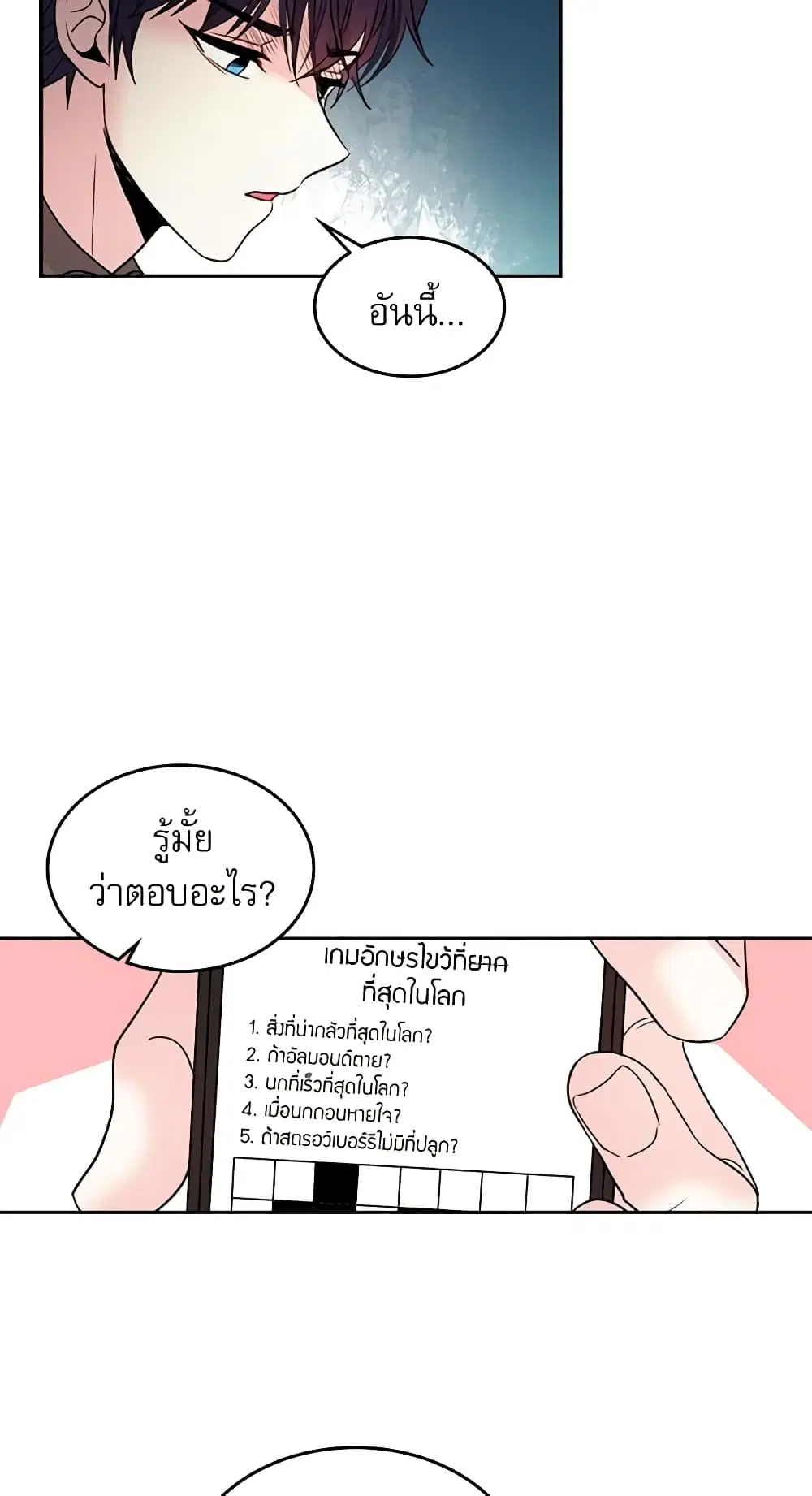 My Life as an Internet Novel ตอนที่ 9 หน้า 9