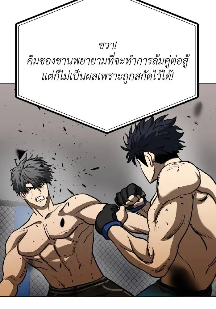 King of the Octagon ตอนที่ 78 หน้า 61